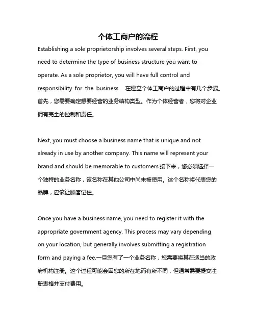 个体工商户的流程