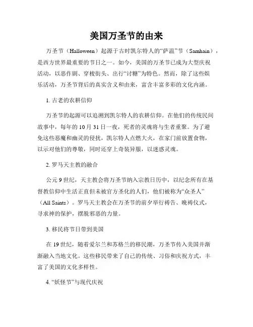 美国万圣节的由来