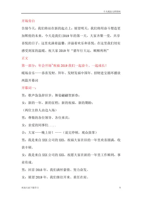2019年公司年会主持稿,串词