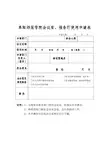 会议室、报告厅使用申请表
