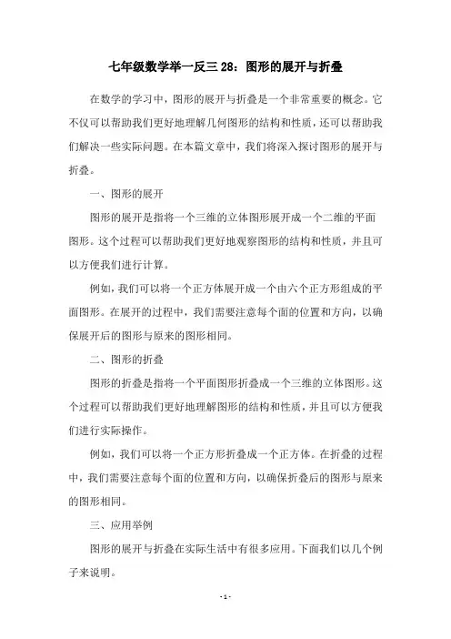 七年级数学举一反三28：图形的展开与折叠