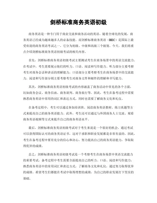 剑桥标准商务英语初级