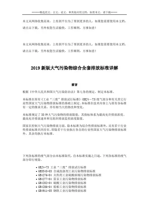 2019年新版大气污染物综合全套排放标准详解
