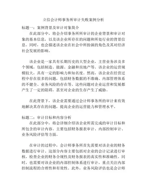 立信会计师事务所审计失败案例分析