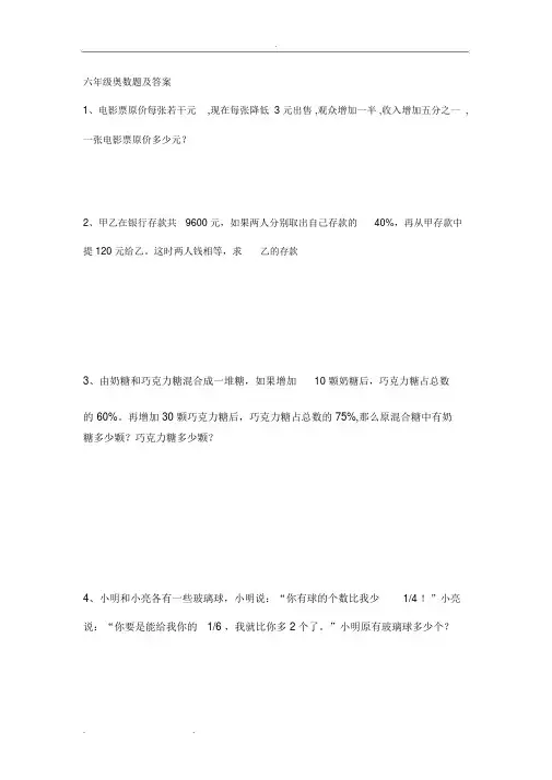 小学全部奥数题和答案_经典奥数题目