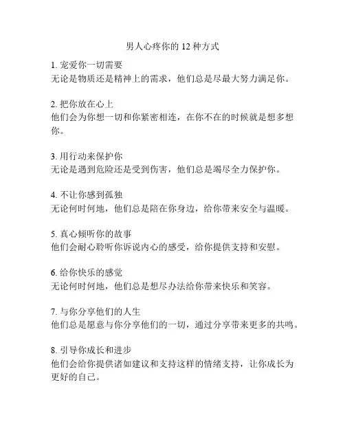 男人心疼你的12种方式