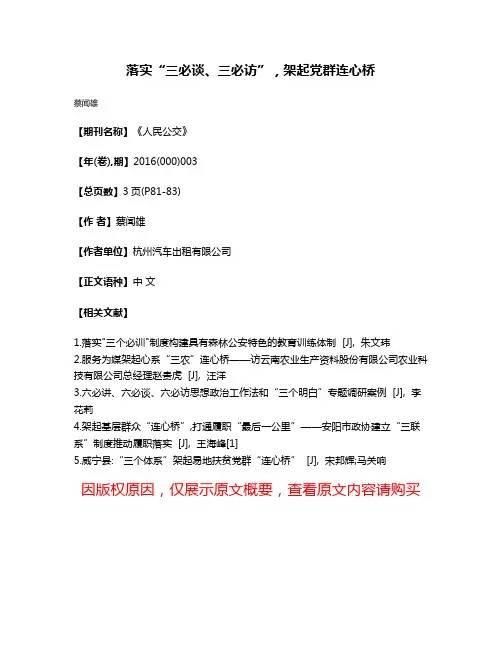 落实“三必谈、三必访”，架起党群连心桥