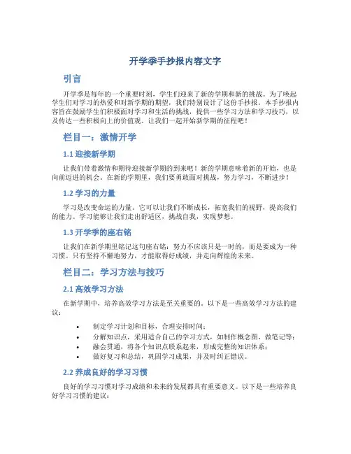 开学季手抄报内容文字