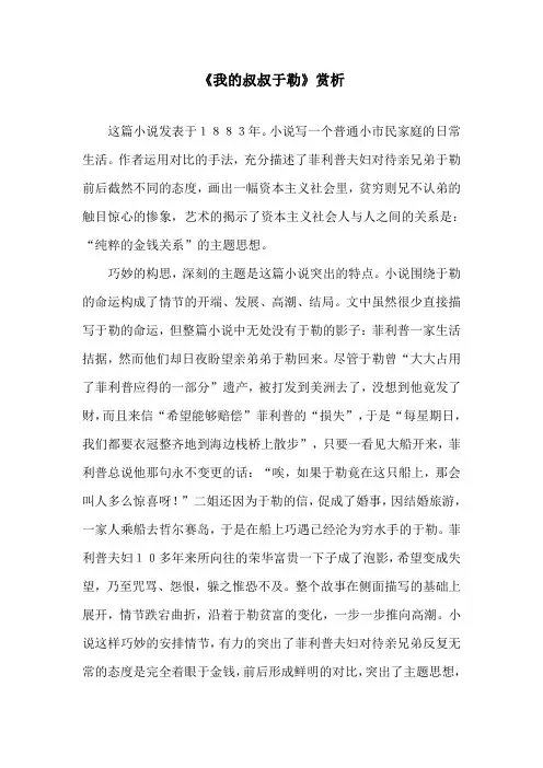 《我的叔叔于勒》赏析
