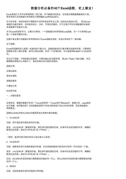 数据分析必备的43个Excel函数，史上最全！