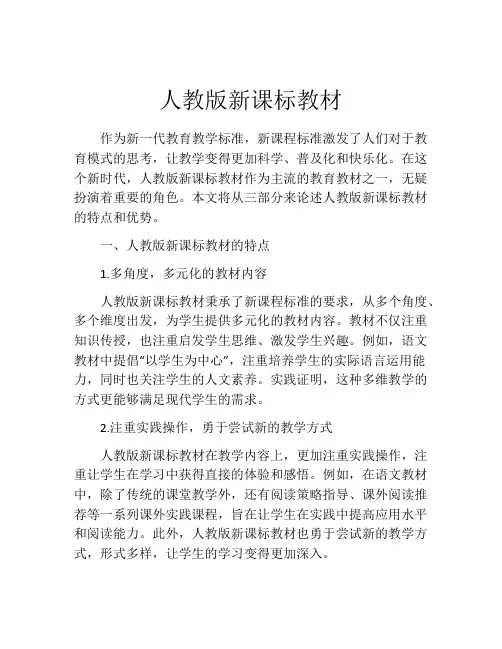 人教版新课标教材