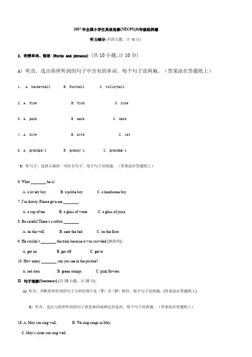 小学英语奥林匹克竞赛历年试题集锦-文档