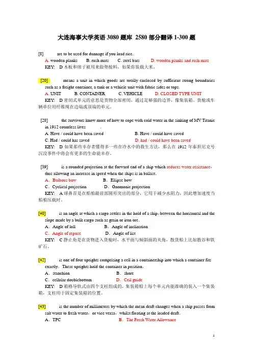 航海英语2580人脑翻译完全版