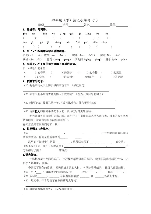 苏教版四年级下册语文练习题