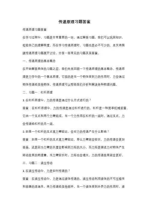 传递原理习题答案