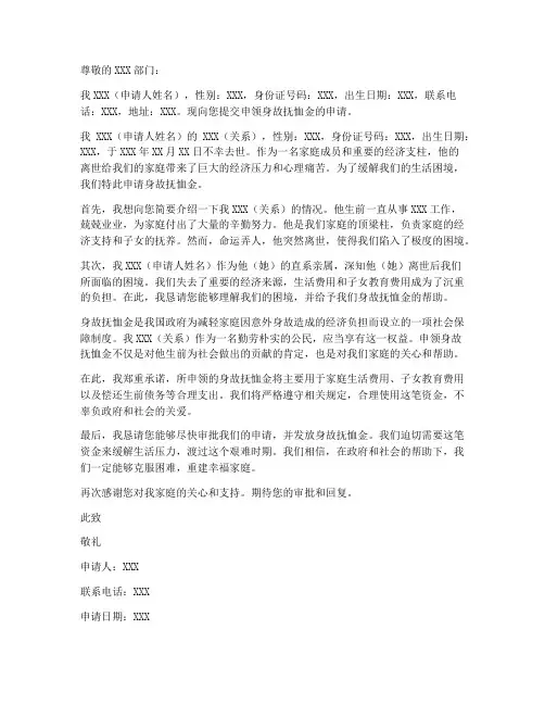 申领身故抚恤金申请书模板