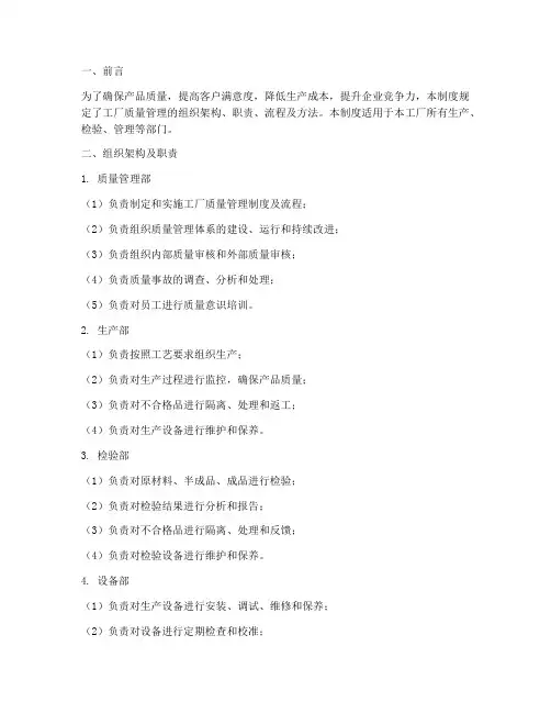 工厂质量管理制度及流程