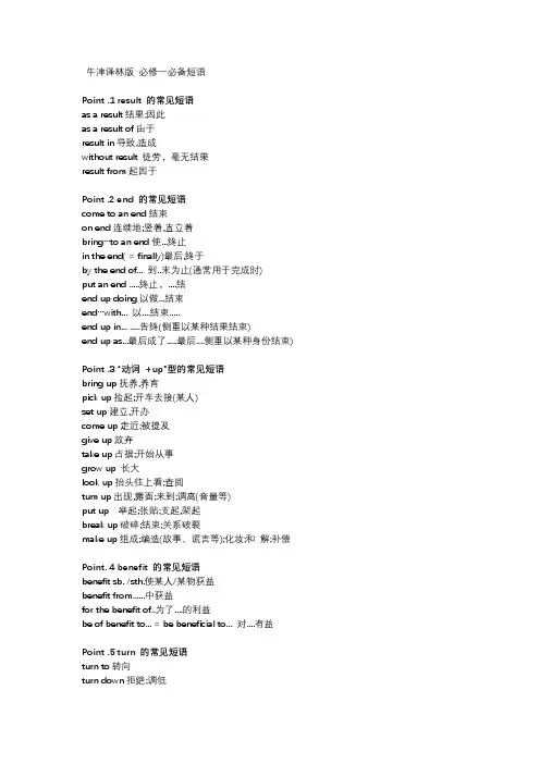 高中英语牛津译林版(2020)必修第一册必备短语清单
