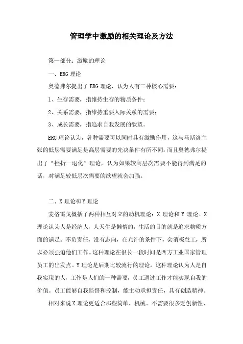 学校管理－管理学中激励的相关理论及方法