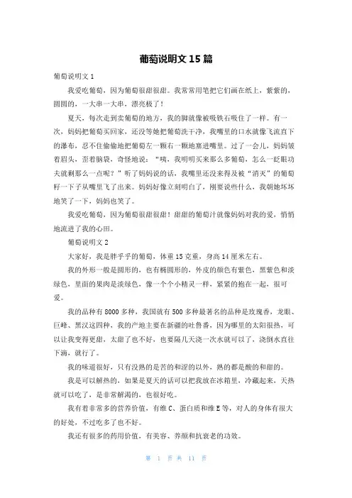 葡萄说明文15篇