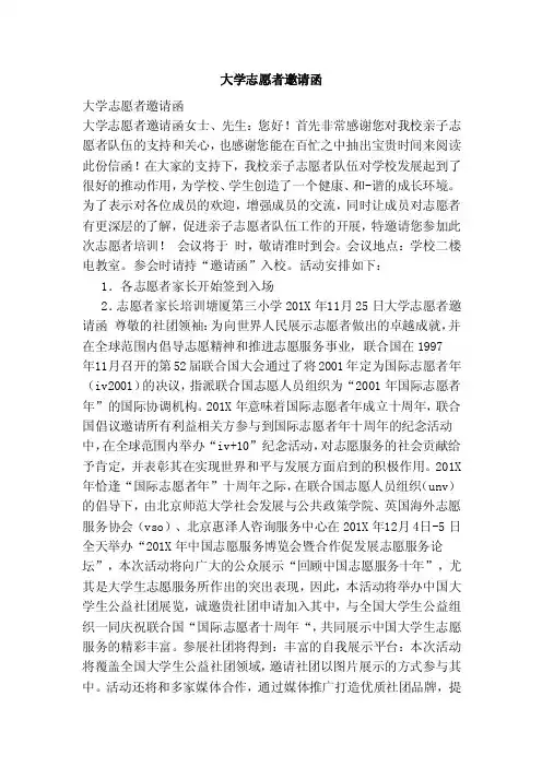 大学志愿者邀请函