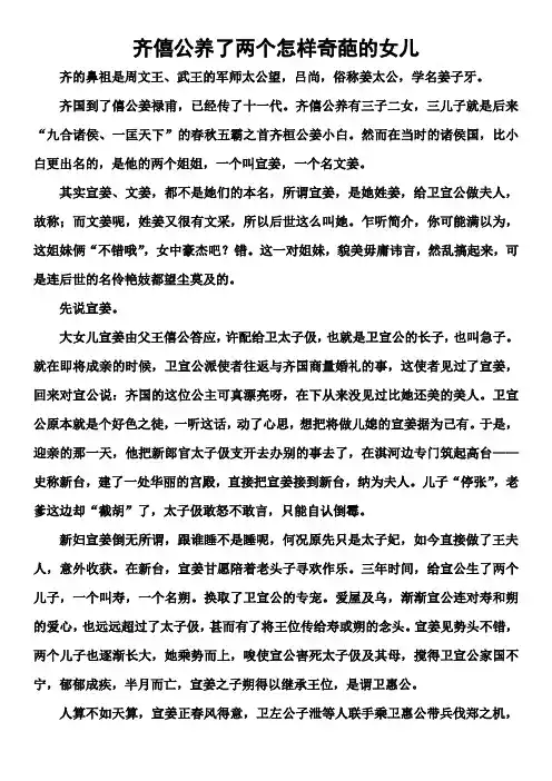 齐僖公养了两个怎样奇葩的女儿