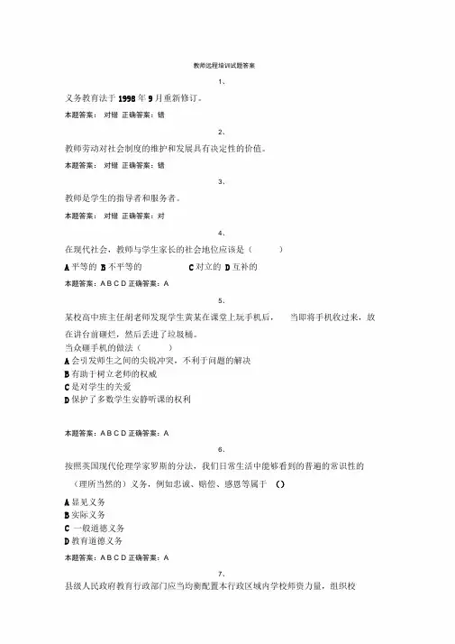 教师远程培训试题答案
