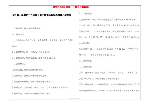 2022第一学期初二八年级上语文期末检测试卷质量分析反思