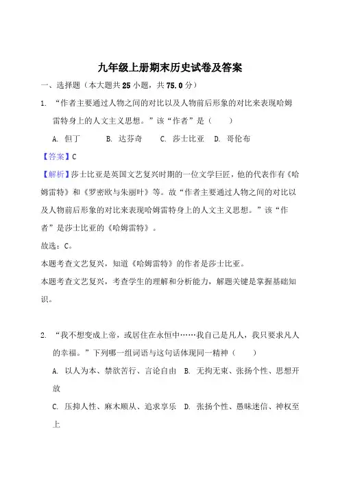 九年级上册期末历史试卷及答案