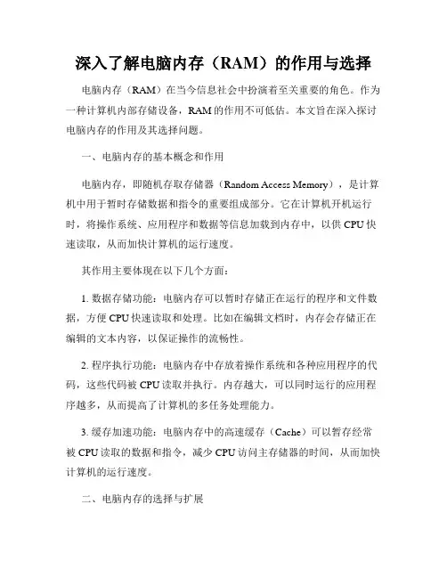 深入了解电脑内存(RAM)的作用与选择