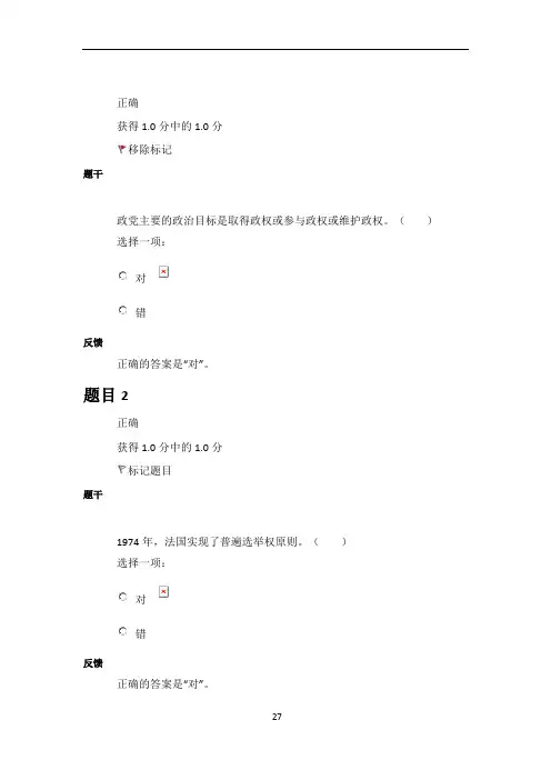 西方行政制度形考一答案