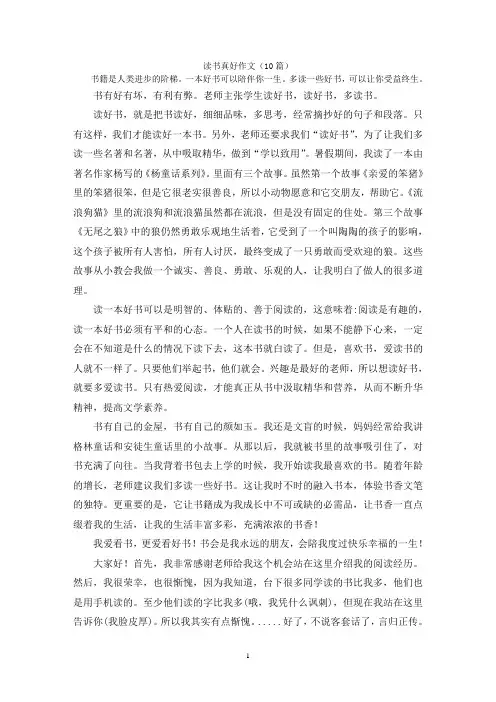 读书真好作文(10篇)