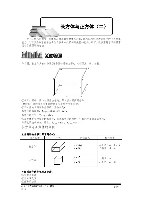 小学奥数4-5-2 长方体与正方体(二).专项练习及答案解析