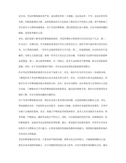 考试作弊现象调查与反思