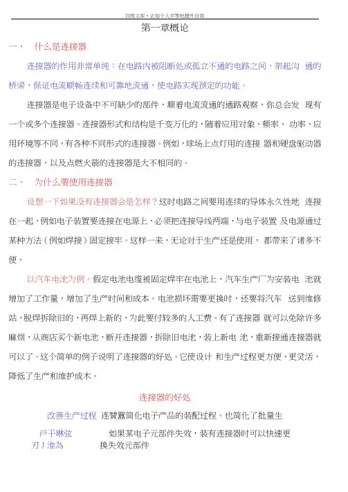 军用连接器专业基础知识