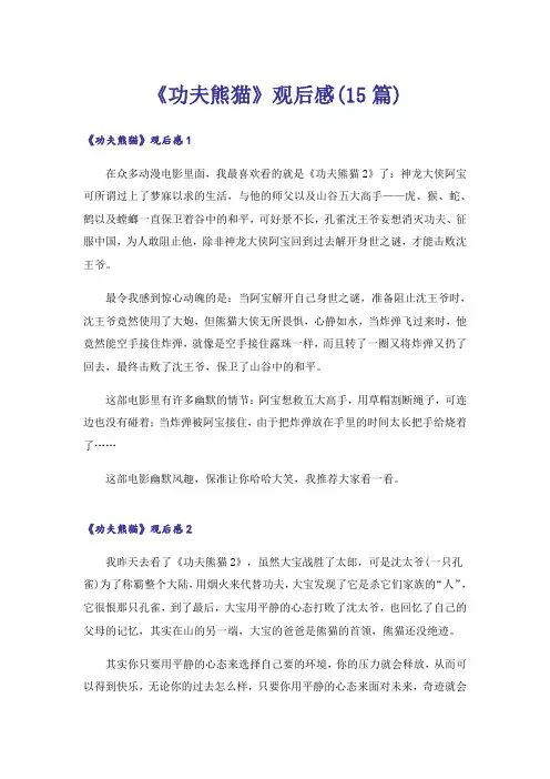 《功夫熊猫》观后感(15篇)_1
