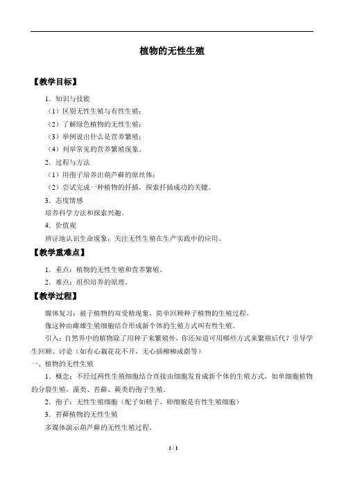 植物的无性生殖_教案