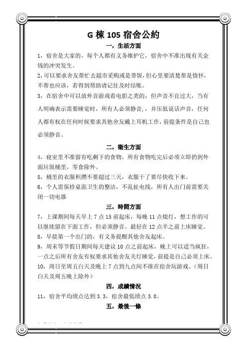 105宿舍公约