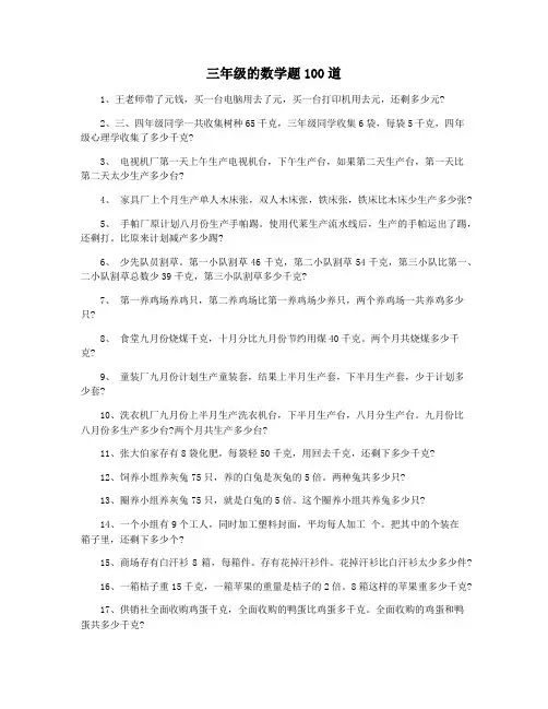 三年级的数学题100道