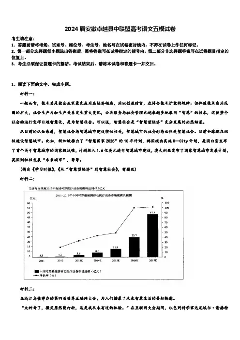 2024届安徽卓越县中联盟高考语文五模试卷含解析