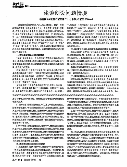 浅谈创设问题情境