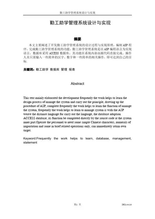 勤工助学管理系统