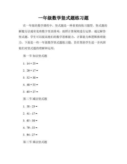 一年级数学竖式题练习题