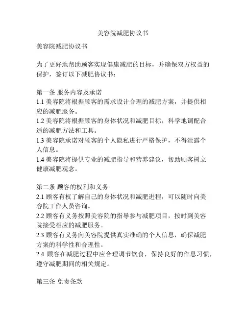 美容院减肥协议书
