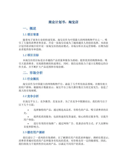 商业计划书淘宝店