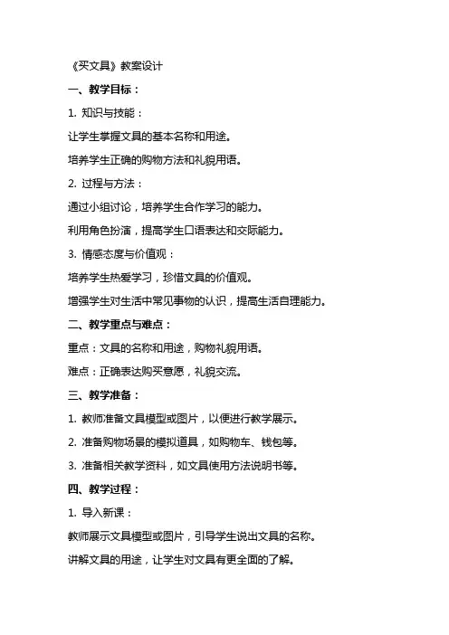 《买文具》教案设计