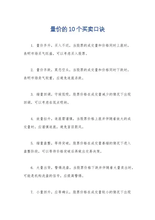 量价的10个买卖口诀