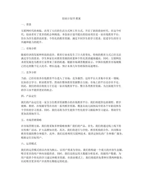 创业计划书 教案