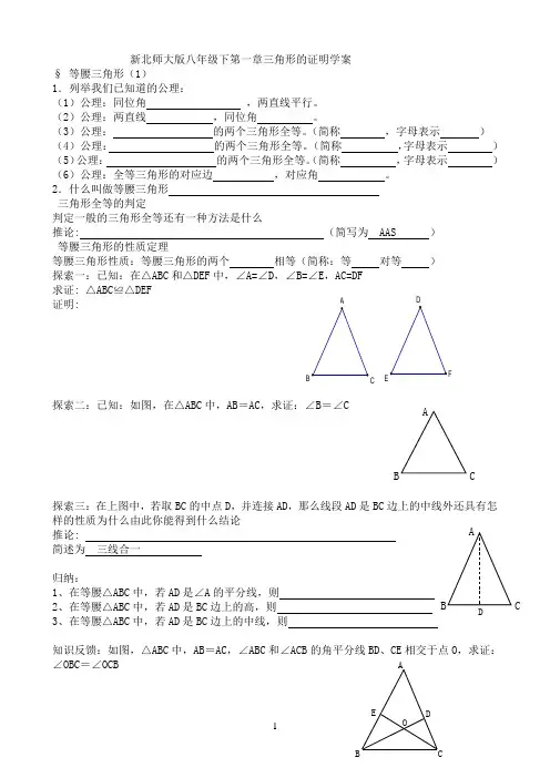 新北师大版八年级下第一章三角形的证明全章学案