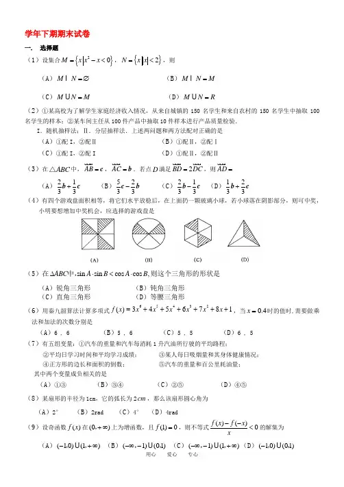 河南省漯河市高一数学下期末试题含答案人教必修4